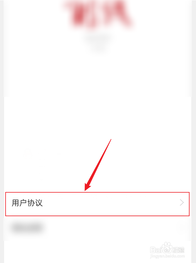 前线APP怎么查阅用户协议