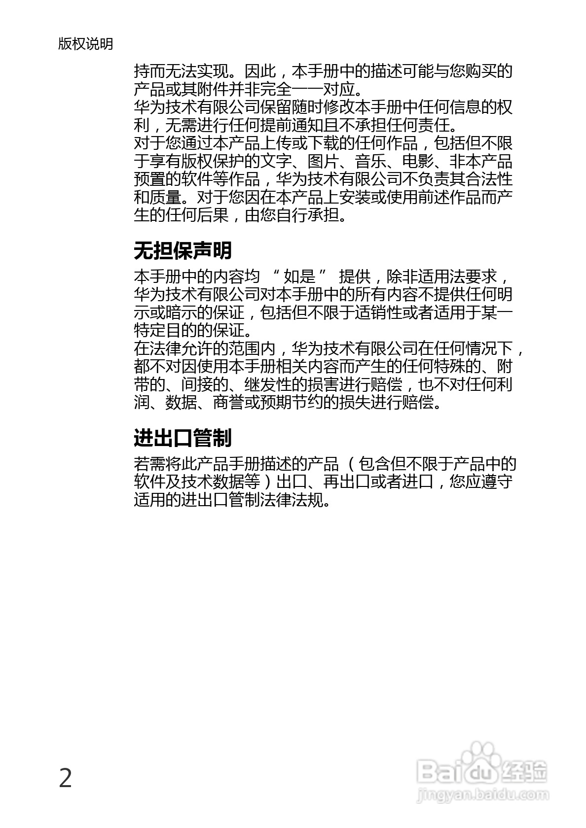华为U8220手机使用说明书:[1]