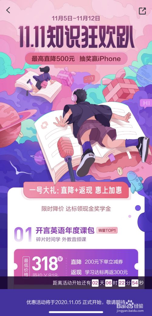 马上双11了 开言英语app有没有什么活动 百度经验 马上双11了 开言英语app有没有什么活动 百度经验