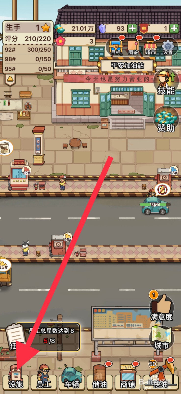 平安加油站怎么解锁豪华地面