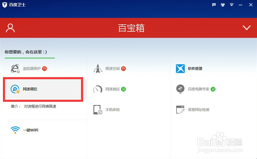 怎么限制软件联网