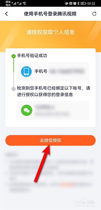 怎么登录腾讯会员