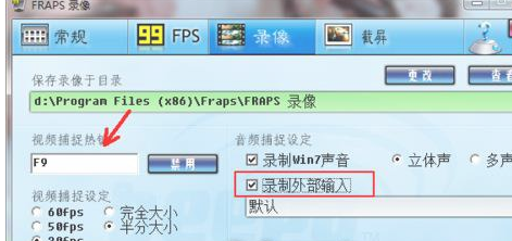 fraps软件里使用详细过程
