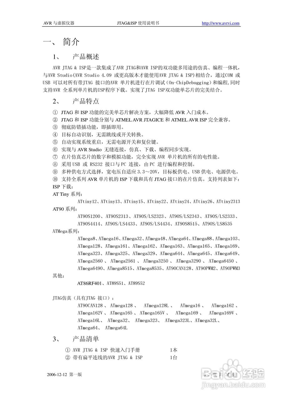 JTAG & ISP二合一编程仿真器使用说明书V1.0:[1]