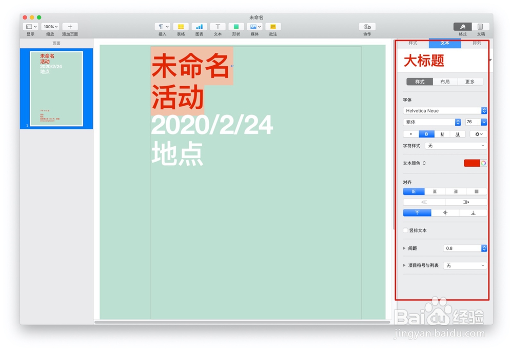 Pages文稿如何制作铅字海报模板