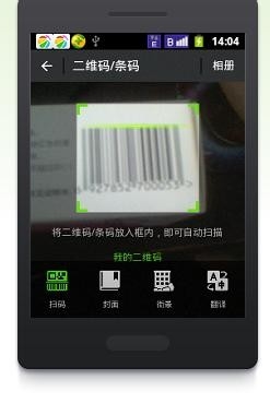 手机如何扫描条形码