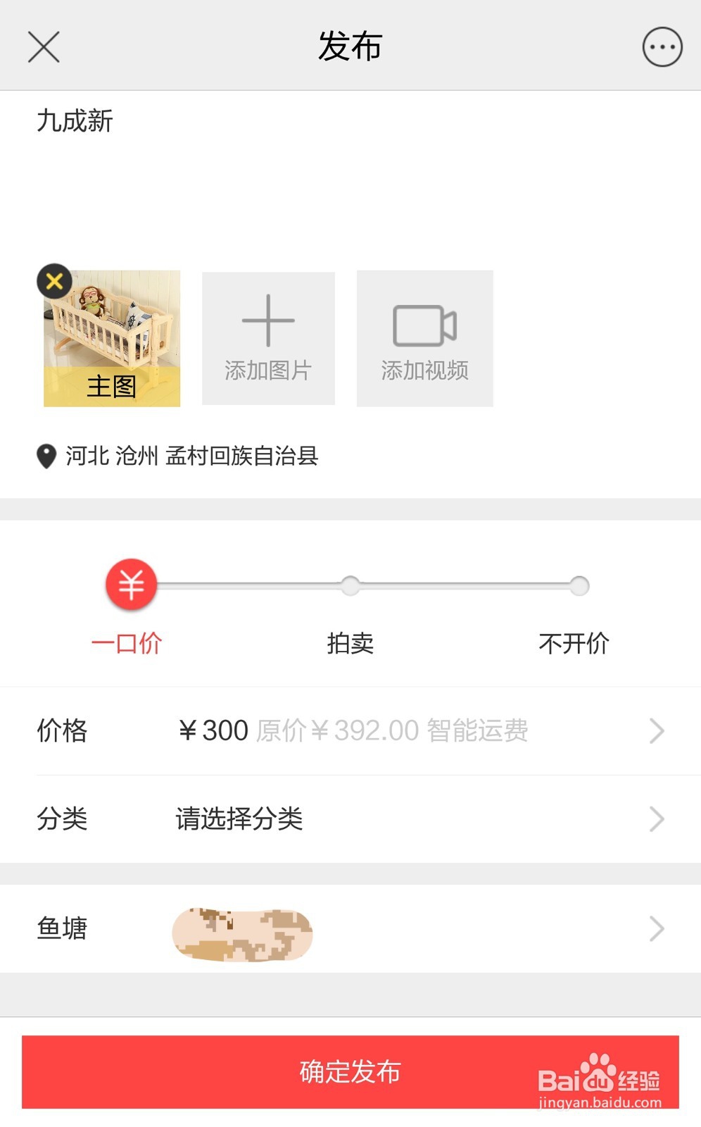 怎么转卖闲置物品？
