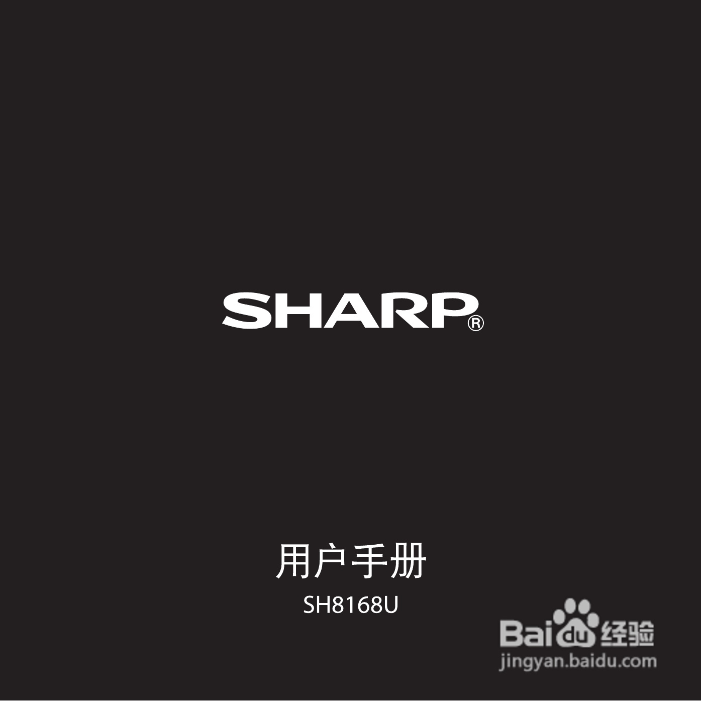 夏普SH8168U手机使用说明书:[1]