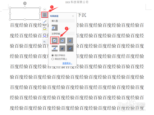 在WPS文字中如何插入文本框