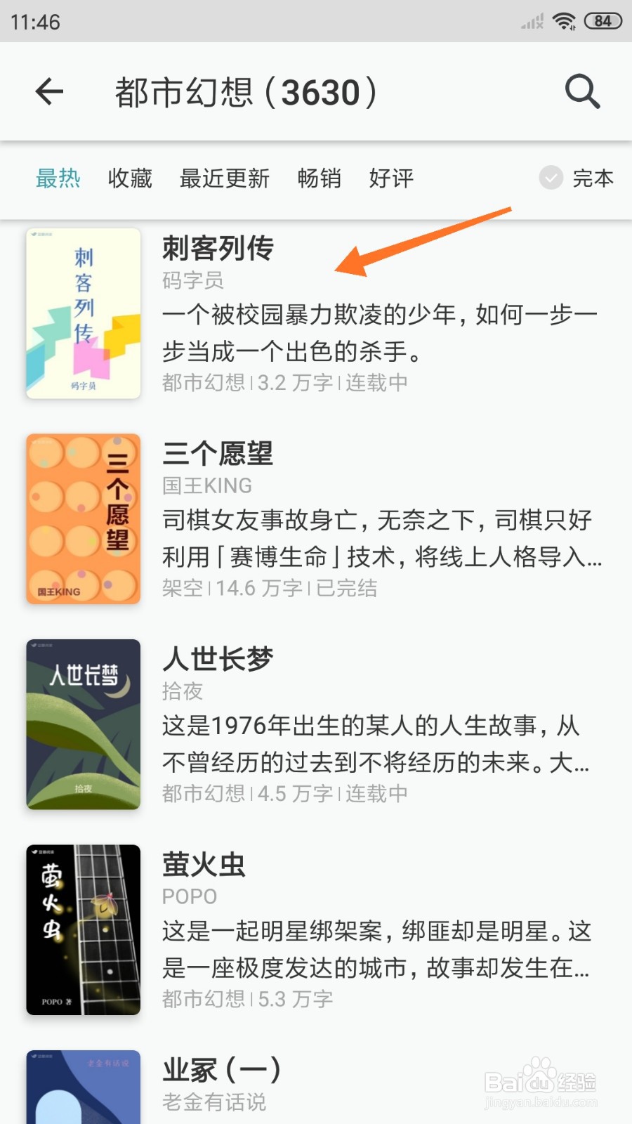 豆瓣阅读中怎么查看一个被校园暴力欺凌的少年