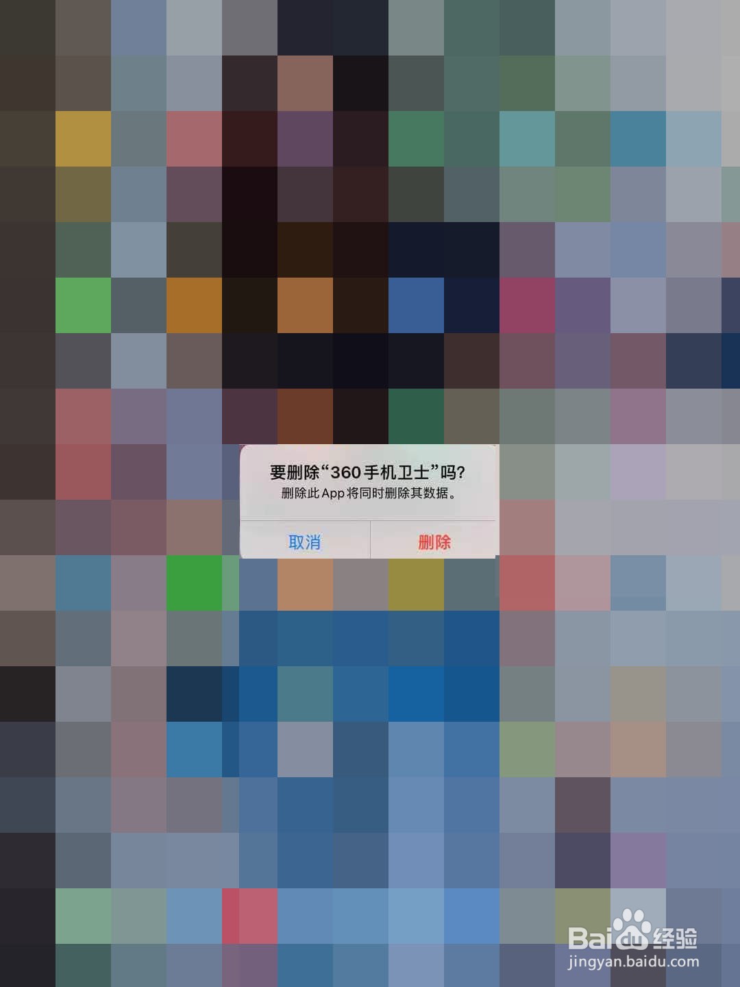 360安全卫士怎么卸载