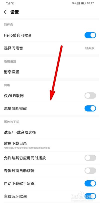 手机酷狗音乐怎么关闭今日热点