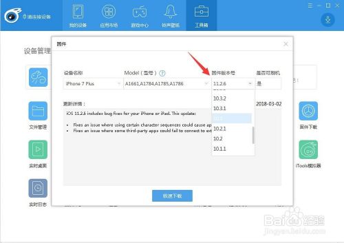 iOS10下载地址，iOS10固件在哪下载安装方法教程