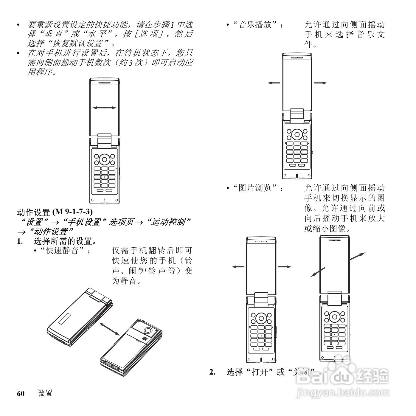 夏普SH7110C手机使用说明书:[6]