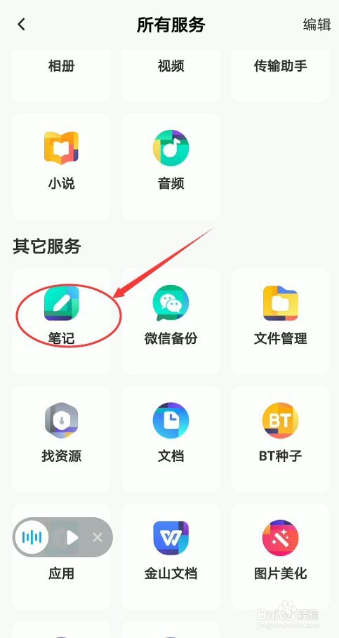 手机上如何把你喜爱的文章收藏到百度网盘