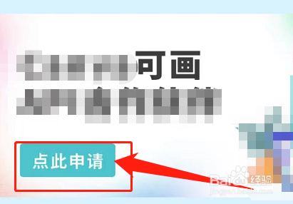 可画教育版怎么申请