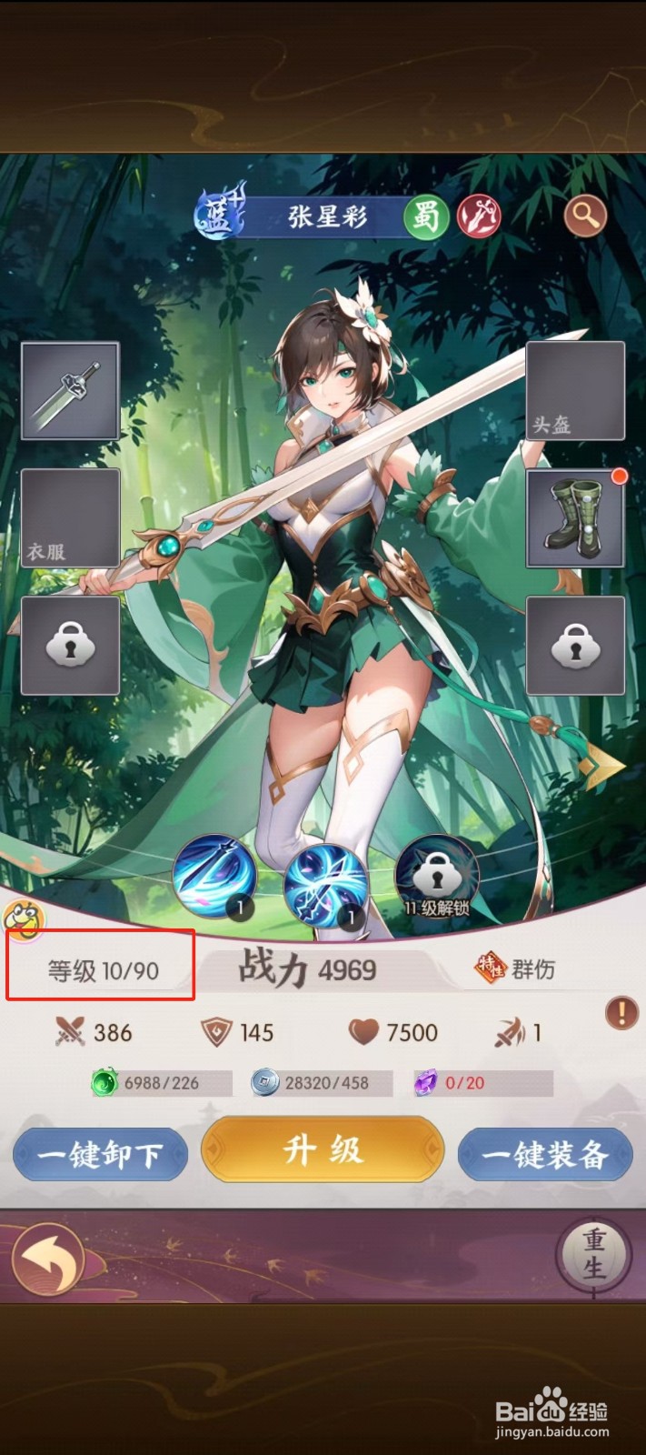 漫游五千年如何查看张星彩【等级】？