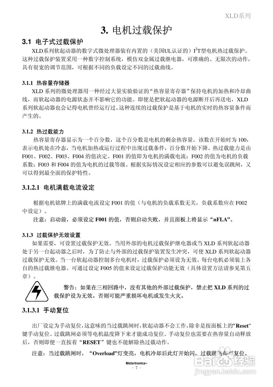 摩托托尼XLD软起动器中文说明书:[2]