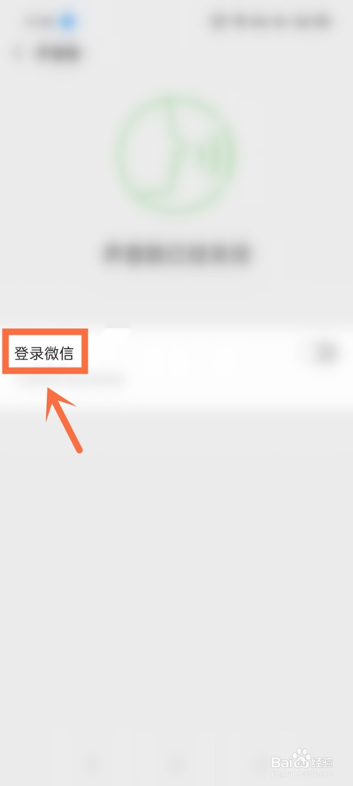 微信退出了怎么用声音锁登录