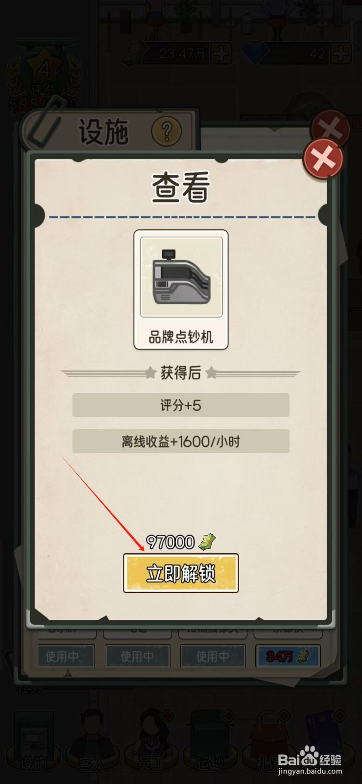 我的亿万富翁之路如何解锁品牌点钞机