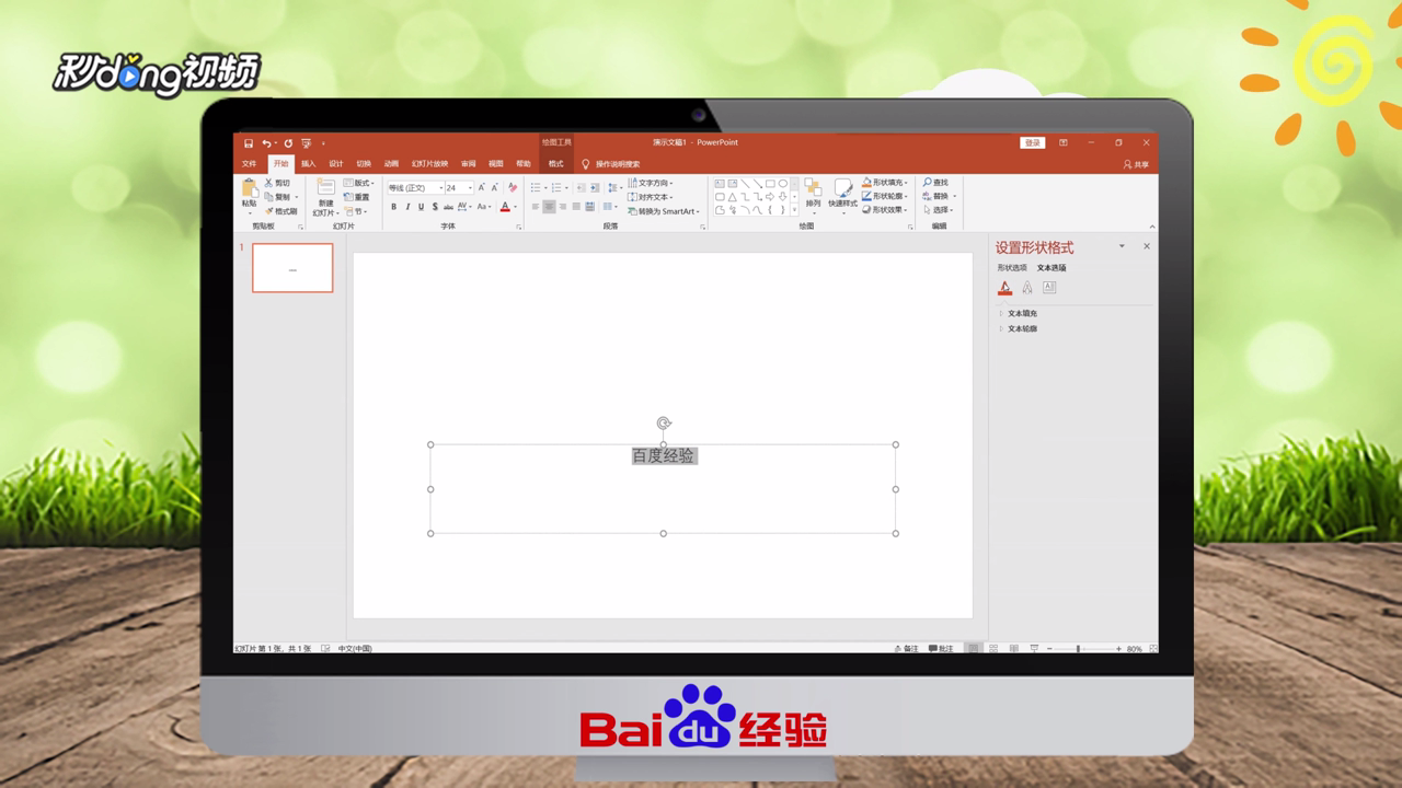 PPT怎么设计渐变色字体?