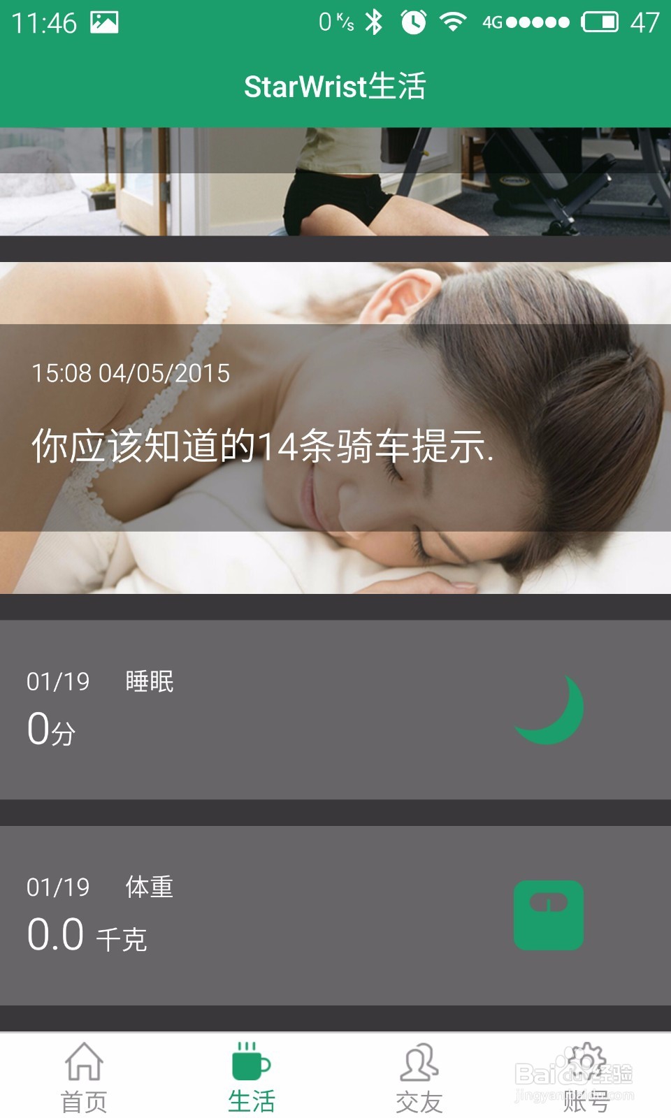 StarWrist Elite手表的手机App如何使用？