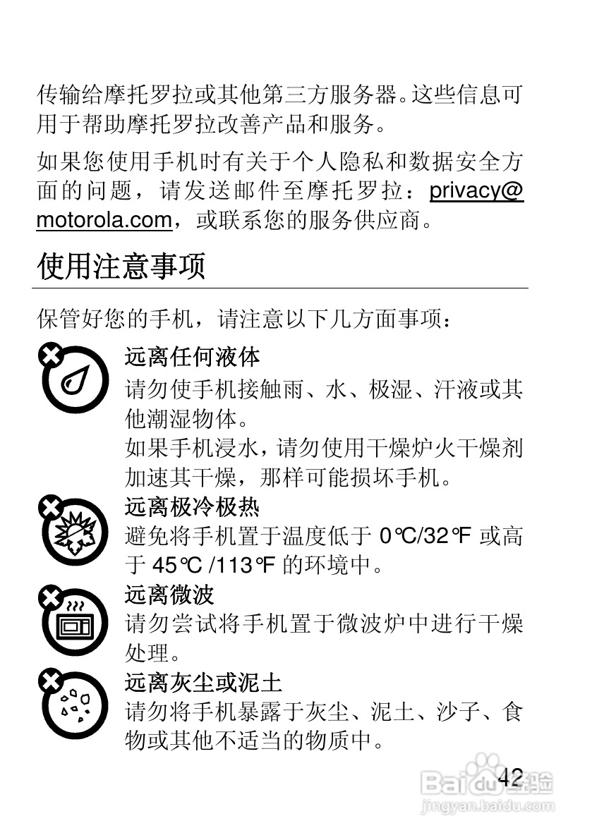摩托罗拉EX210手机使用说明书:[5]