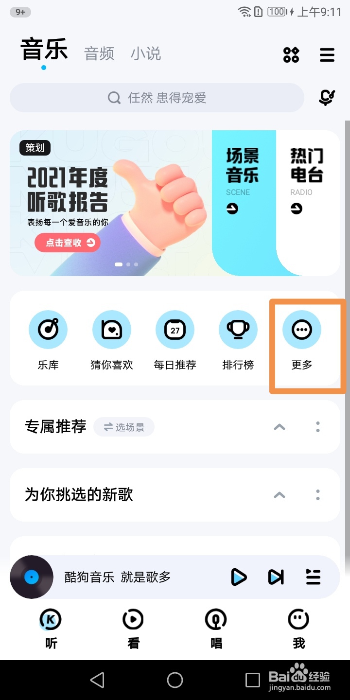 【酷狗音乐】怎么测评K歌段位