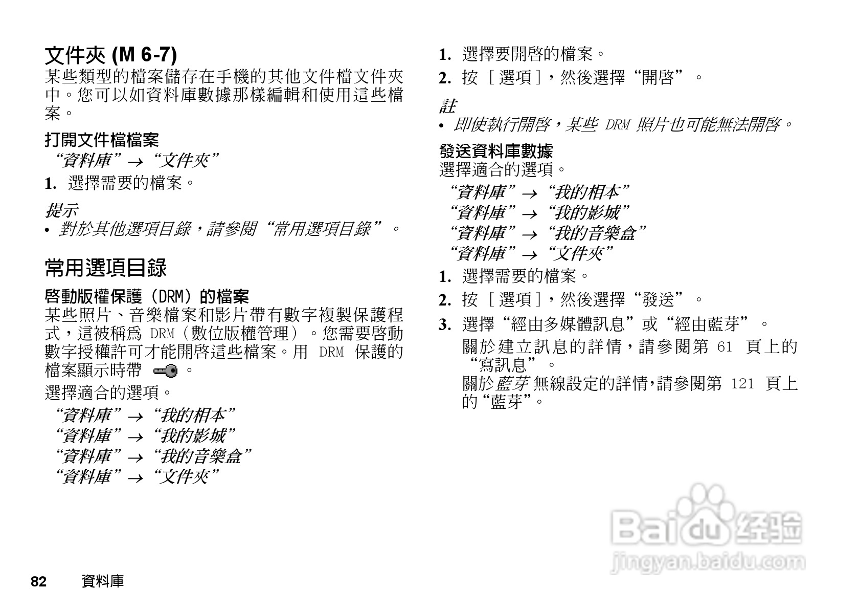 夏普WX-T81手机使用说明书:[9]