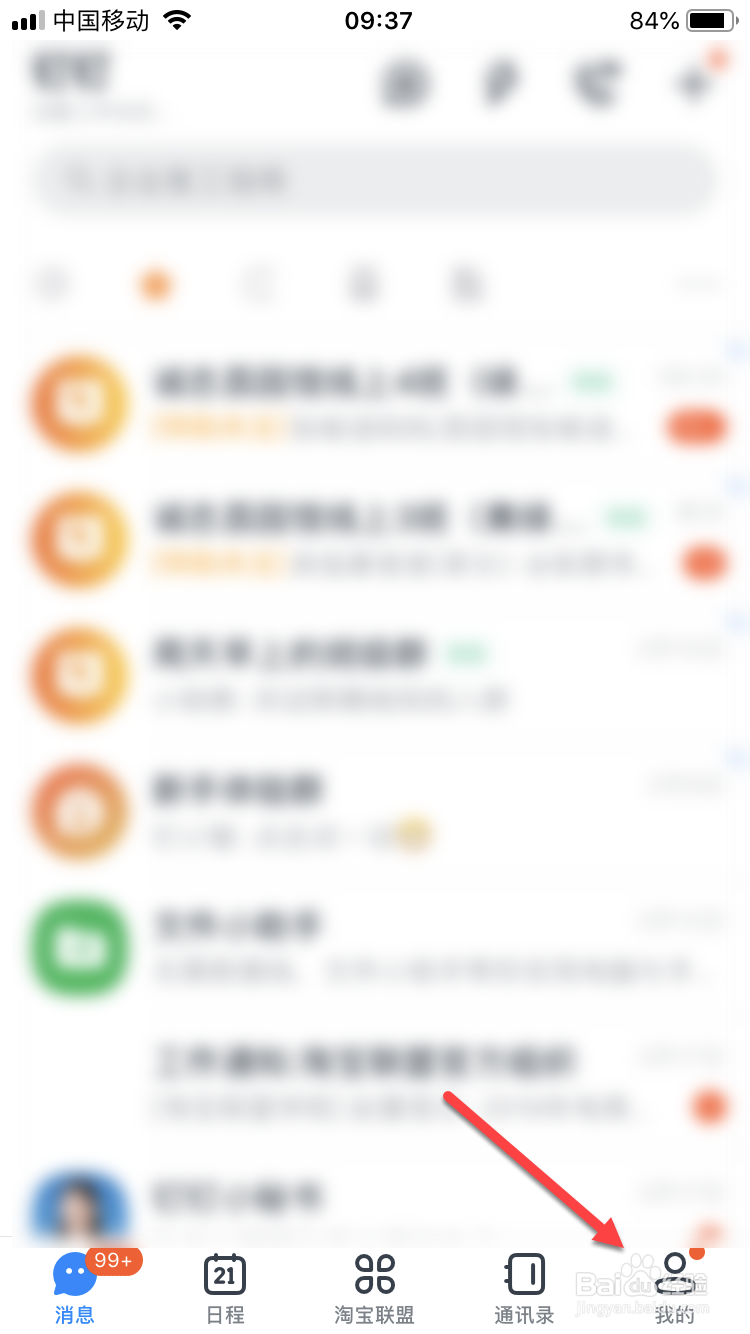 钉钉如何同步考勤日程？