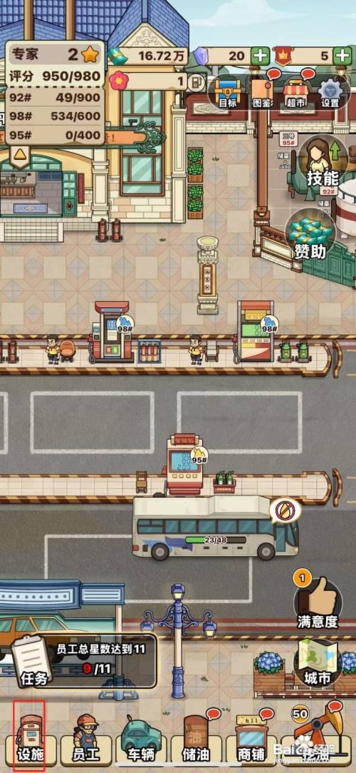 怎么获得平安加油站的超强灭火器