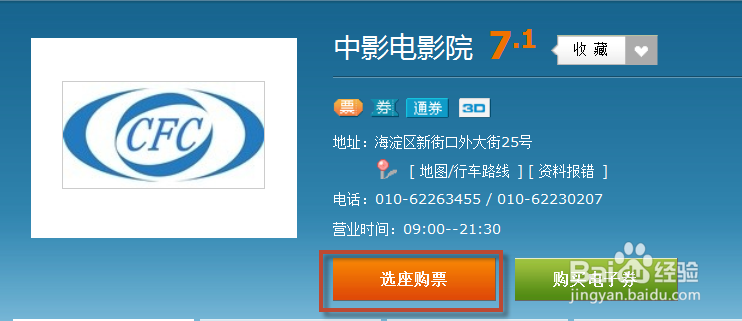 教您怎么在线选座购票观看电影
