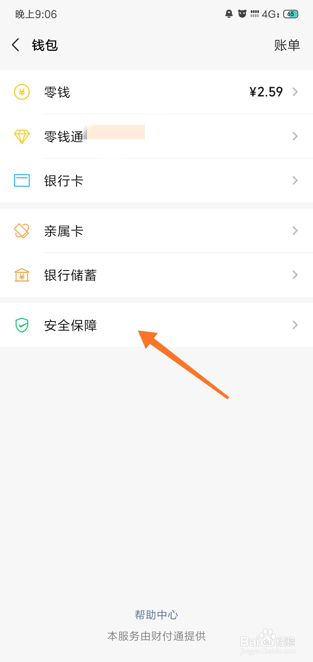 怎么设置隐藏微信钱包下方的余额