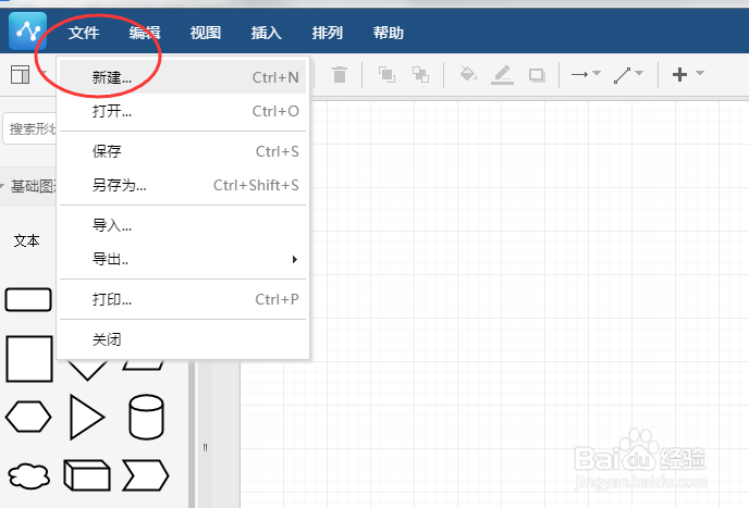 流程图的简单制作