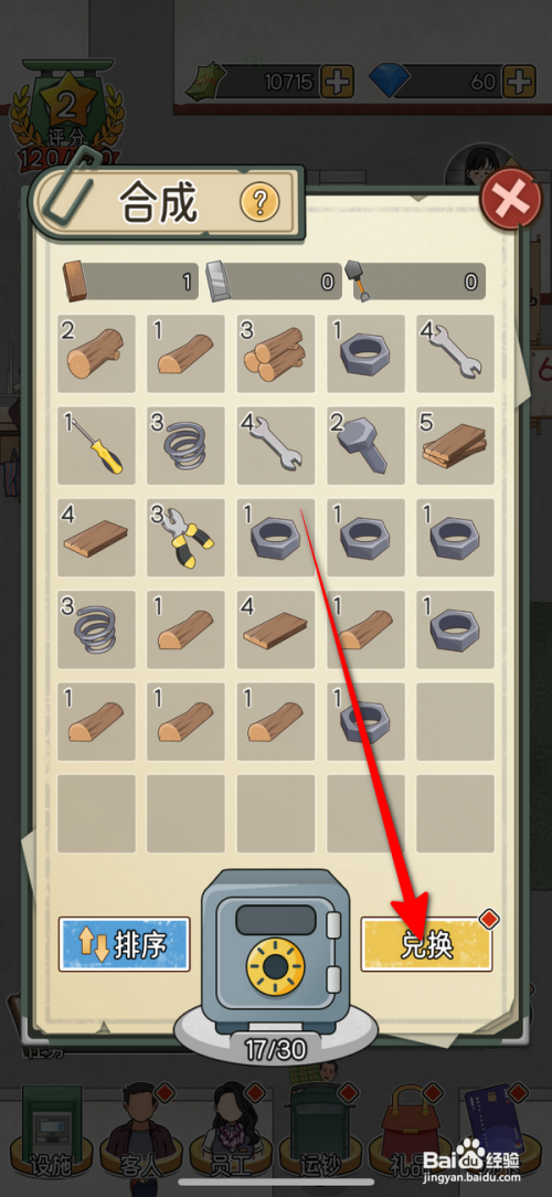 【我的亿万富翁】之路选择资料架的攻略