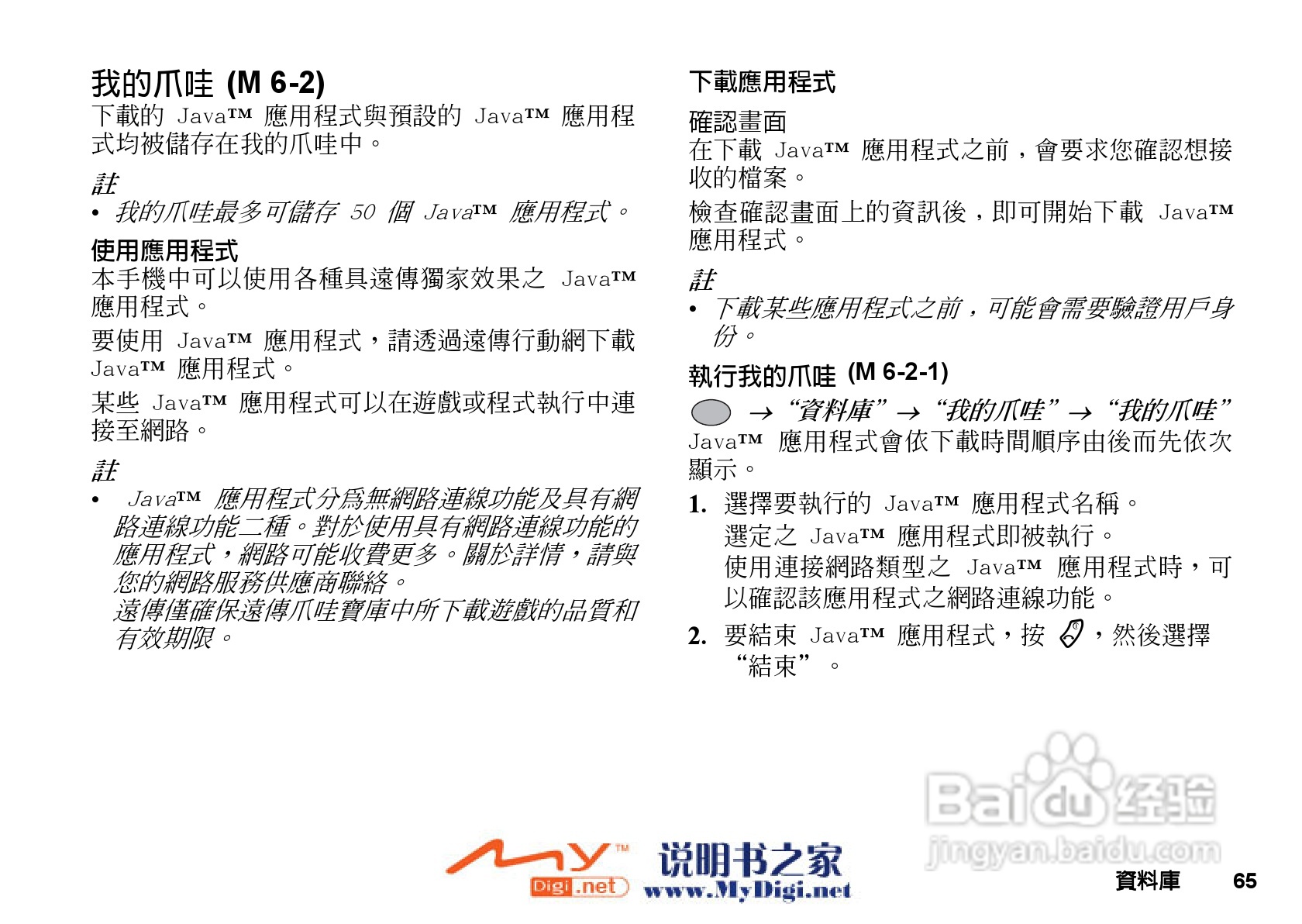 夏普GX-T25手机使用说明书:[7]