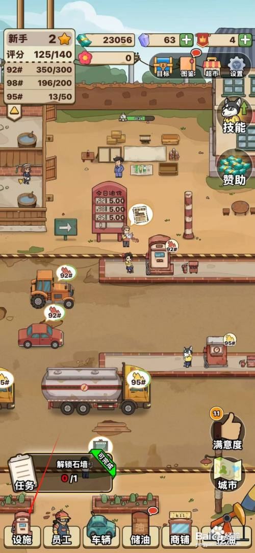 平安加油站石墙怎么解锁