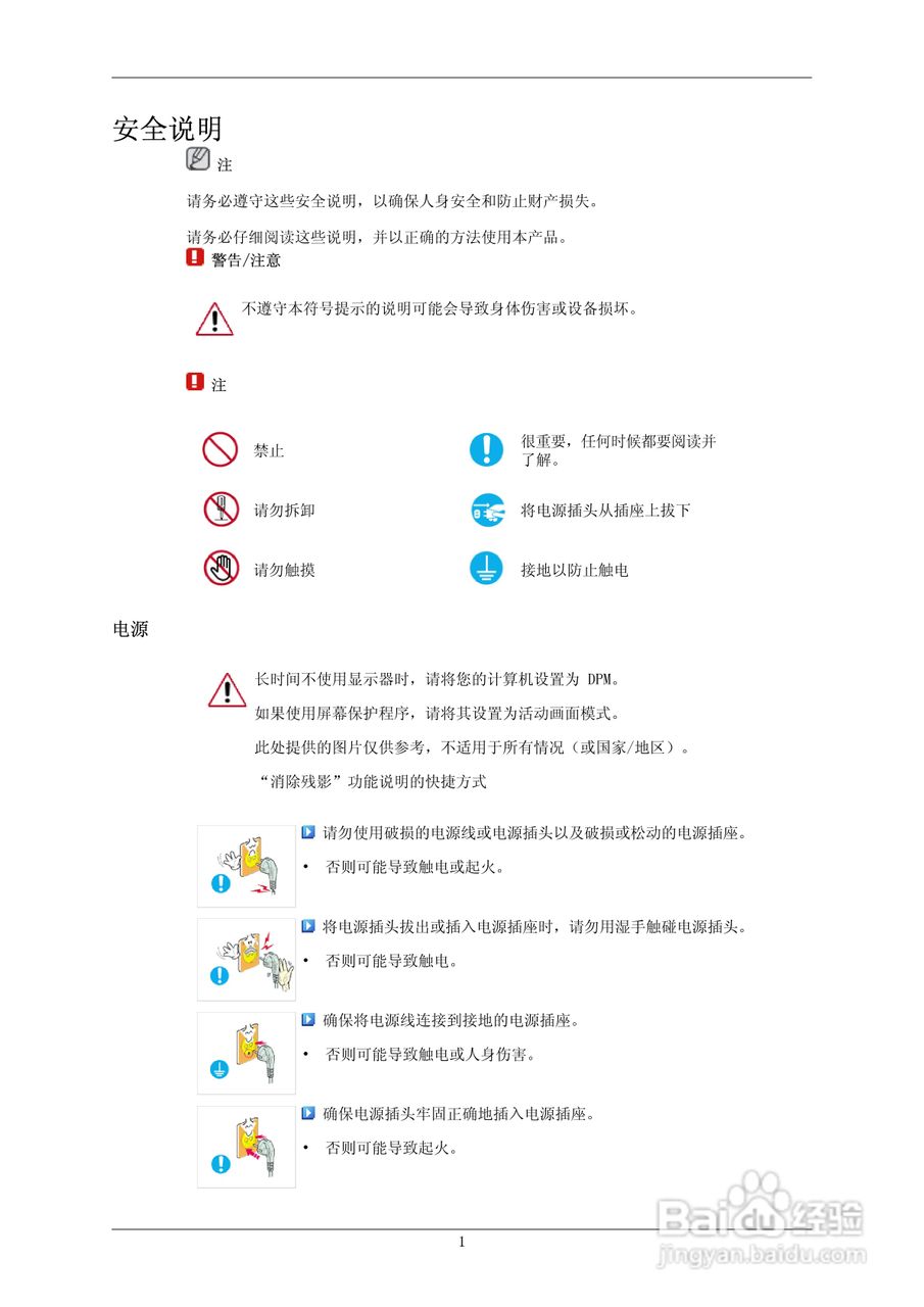 三星230TSN液晶显示器使用说明书:[1]