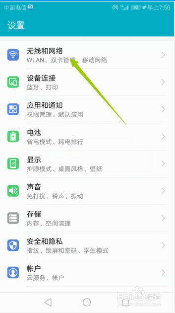华为手机如何开启移动网络共享？