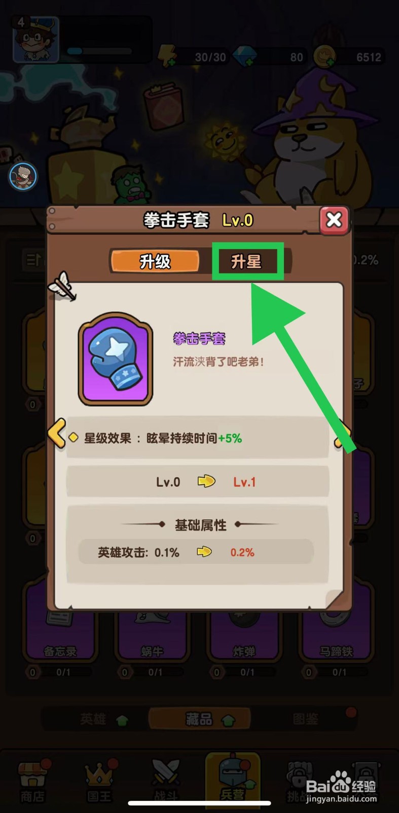 神之召唤的拳击手套如何升星