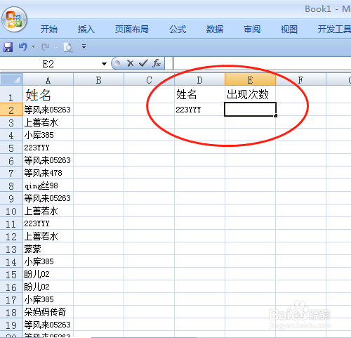 Excel如何统计名字出现次数的教程