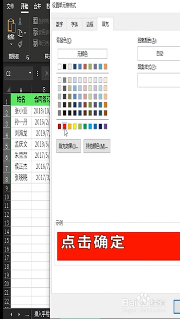 Excel如何设置合同到期前自动提醒