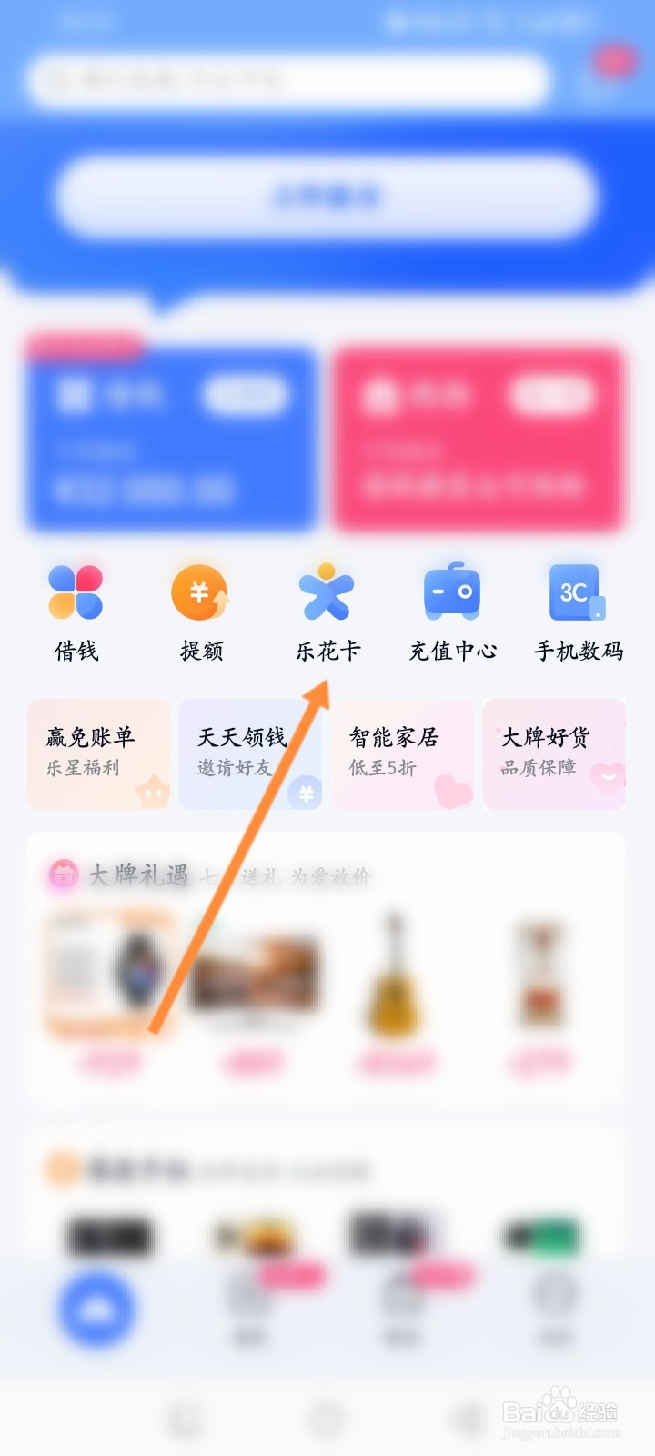 分期乐怎么开通乐花卡
