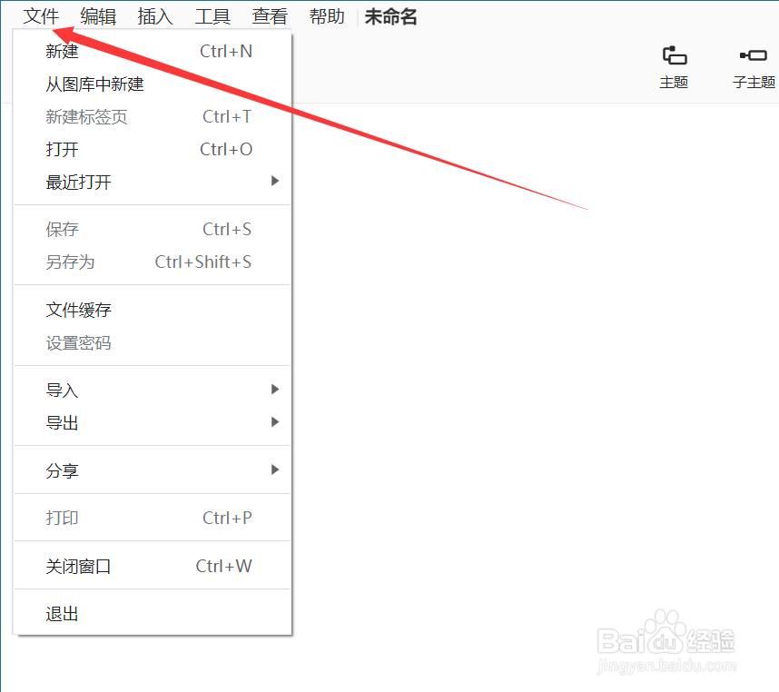 Xmind怎么导出为pdf