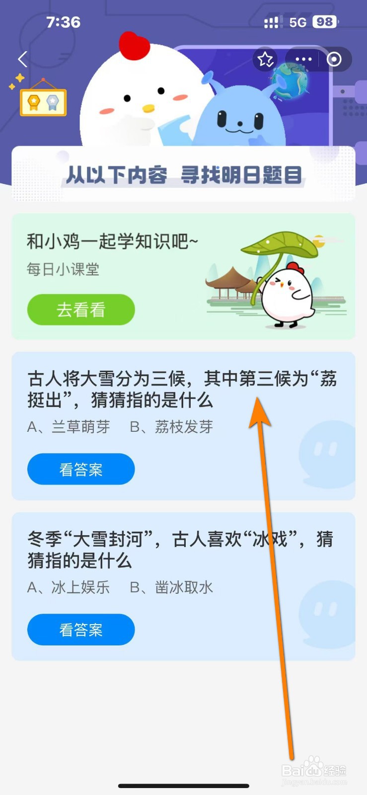 蚂蚁庄园2024.12.6答案古人大雪三候之荔挺出？