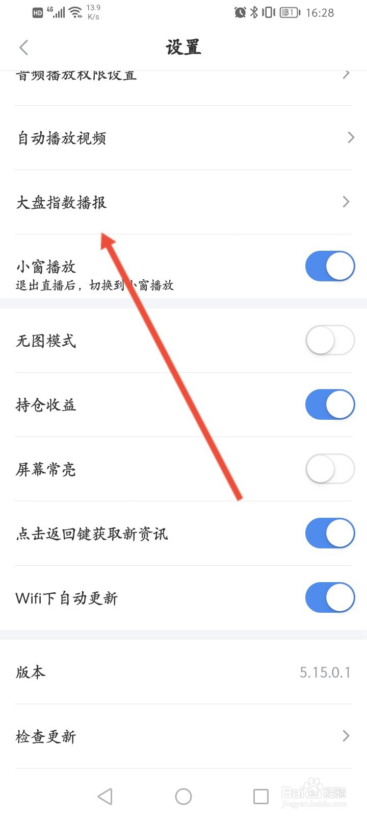 新浪财经怎么修改大盘指数播报品种