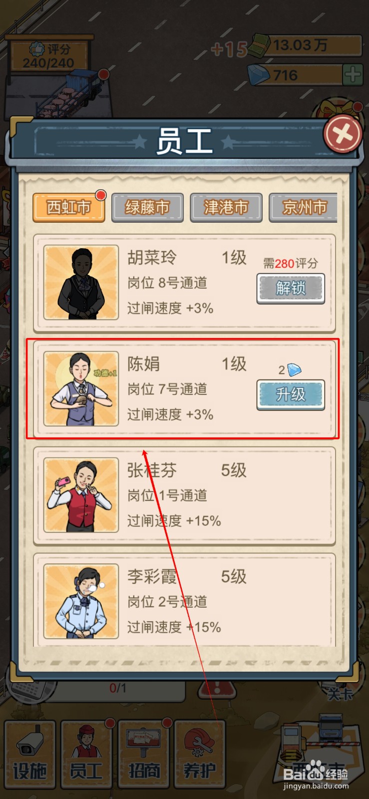 高速收费站怎么给员工陈娟升级