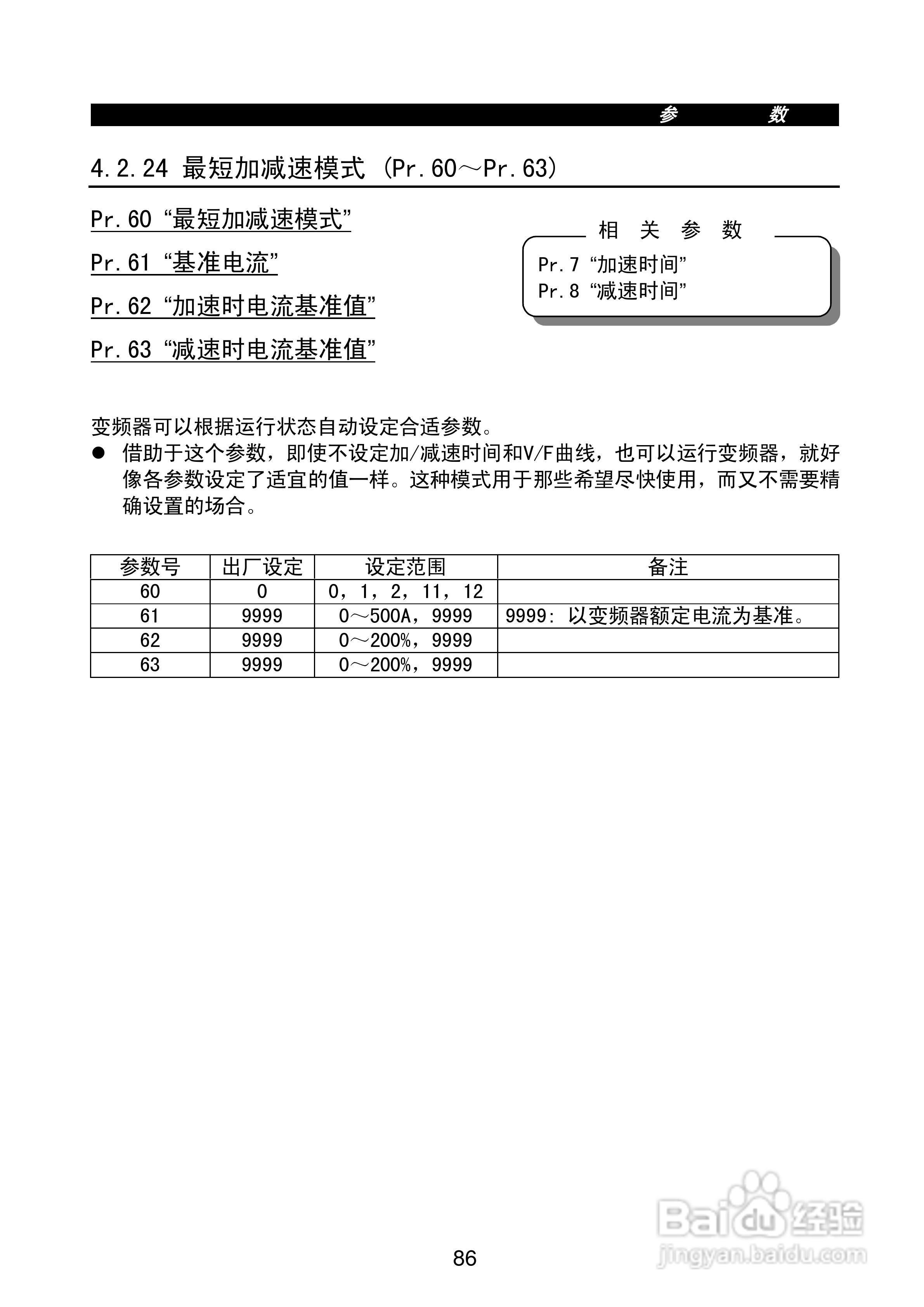 FR-E500系列变频调速器使用手册:[10]