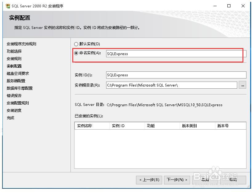 图解WINDOWS10系统安装SQL Server 2008 Express