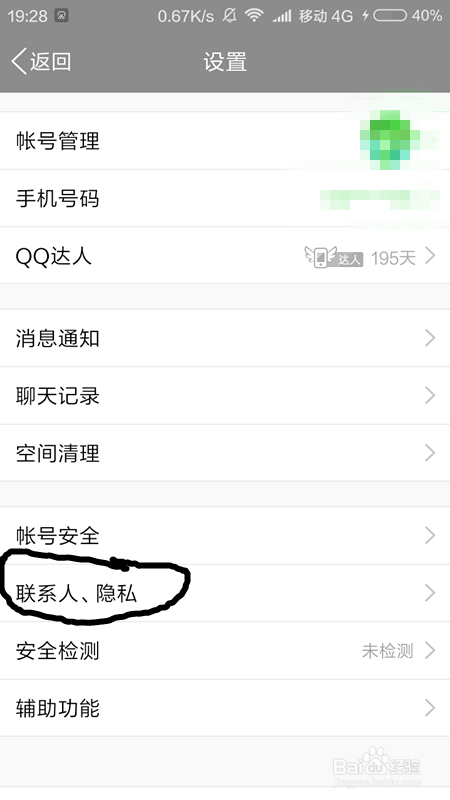 手机QQ中怎么打开好友互动标识